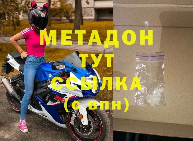 Метадон methadone  Нюрба 